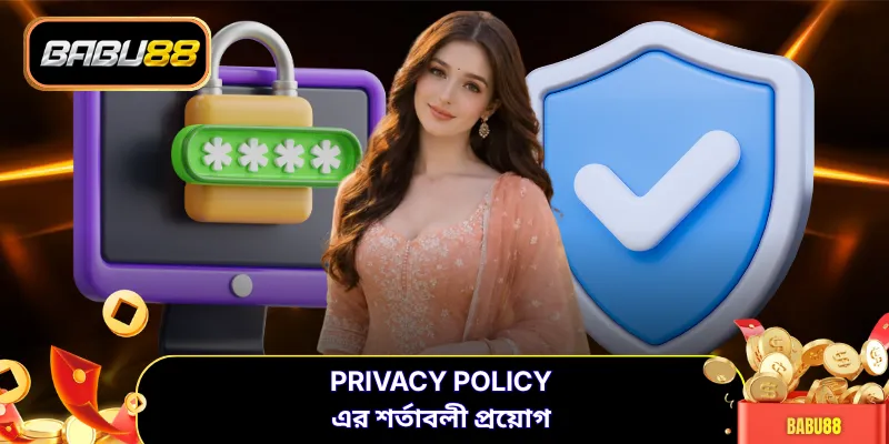 Privacy Policy এর শর্তাবলী প্রয়োগ