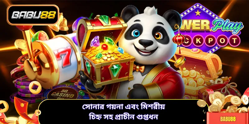 সোনার গয়না এবং মিশরীয় চিহ্ন সহ প্রাচীন গুপ্তধন